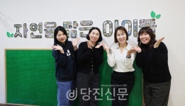 부모·아이·지역을 잇다..당진시청어린이집, 교육부 장관상 수상