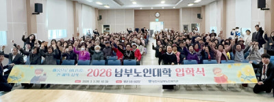 당진시남부노인복지관, 2026년 남부노인대학 입학식 개최