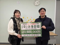 ㈜태성산업, 지역 청소년의 꿈 지원을 위한 장학금 기탁