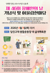 당진시 제46회 장애인의 날 기념식 및 어울림한마당 4월 9일 개최