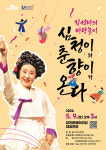 당진에 심청이와 춘향이가 온다 