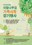 당진3동개발위원회, 이팝나무길 가족사랑 걷기행사 개최