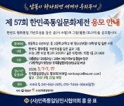 민족통일당진시협의회, 제57회 한민족 통일문화제전 작품 공모