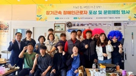 당진시장애인복지관, 장기근속 장애인 근로자 포상 및 문화체험 성료