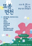 또봄 면천 축제, 6월 13-14일 당진 면천읍성서 개최