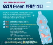 당진환경운동연합·지속가능상생재단, 6월 13일 대호방조제 해변 환경 정화 활동 펼친다