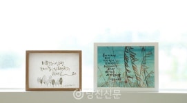 배움에서 나눔으로..당진 늘해랑 첫 캘리그라피 작품전