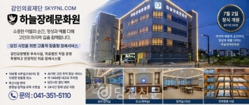 100평 VIP실·1400평 주차장..당진 하늘장례문화원 7월 2일 개원
