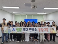 당진시남부노인복지관, 어르신·청소년 AI 웹툰 프로젝트 동상이몽 시작