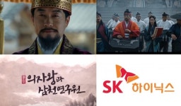 바디프랜드 광고 따라했나?....SK하이닉스 무림고수 네티즌 빈축