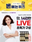 (종합) 3/3 캐시워크 돈버는퀴즈·오퀴즈 정답 모두공개...키토선생 저당 굴림만두/로지텍 브랜드스토어/ 셀트리온 이너랩 오메가3 포함