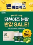(종합)11일 캐시워크·오퀴즈·토스 행운퀴즈 정답 모두공개... 제나벨 양배추73 수분크림/당찬여주 분말/위메프 11시특가/이너셋 포함