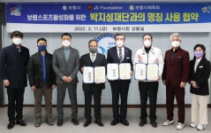 보령스포츠파크, 박지성(JS) 보령축구트레이닝센터새 이름 명명