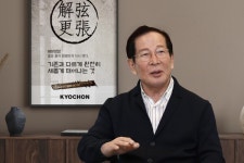 교촌 권원강 창업주 330억 사재 출연...해현갱장 다짐으로 책임경영·상생경영 실천