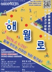 논산 해월마을 공공디자인단워크숍 개최.. 오는 22일