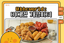 bhc치킨, 신학기 맞아 치킨 3마리씩 쏜다