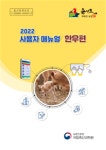 축산 농장 종합지원 시스템 축사로, 씨수소 정액 정보 연계 기능 추가