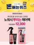 롯데온 퍼스트먼데이/위메프 4월 포인트데이/모레모 헤어팩/이상복명과 경주빵/레이델 비즈왁스알코올두 포함... 4일 캐시워크·오퀴즈 정답... 