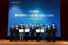 경남도, 주력산업 생태계 조성을 위한 선도기업 4개 사 선정