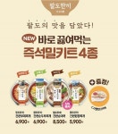팔도의 맛을 담았다... CU, 팔도한끼 끓여먹는 밀키트 출시