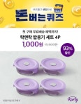 카쇼라 롯데호텔월드/이비스 엠배서더/제스파 티에로즈 안마의자/ KODEX ETF/ 리빙7 작은산소/ 마켓컬리/ 올마이투어 숙박대전 포함... 25일... 