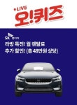 노티프 그린티 엔자임틱스/ 바이탈슬림/ 제스파 안마의자 밸리안/ SK렌터카/ 에르고필 경추베개...10일 캐시워크·오퀴즈 정답 모두공개 (종합)