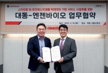 대동, 스마트팜 작물 이용 개인 맞춤형 헬스케어 사업