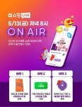 휴온스푸디언스, 13일 저녁 8시 네이버 쇼핑라이브 진행