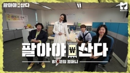 SPC 섹타나인, 안영미, 신기루 출연 웹 예능 팔아야 산다 공개
