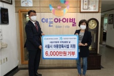 새마을금고중앙회-서울새마을금고, 아동양육시설에 6000만원 상당 물품·기부금 전달