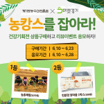 경기도 농진원, 23일까지 마켓경기 건강식품 판촉전... 과일청 등 판매