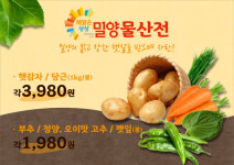 밀양 대표농산물 GS더프레시 특별판매 행사 실시