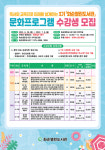 화순열린도서관, 2022년 3기 문화프로그램 수강생 모집