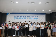 농정원, 농식품분야 해외 인턴십으로 글로벌 인재 양성한다