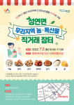 서산시 성연면, '농‧특산물 직거래 장터'연다