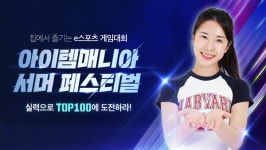 아이템매니아, 리그오브레전드 랭킹 게임대회 개최