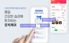 헥토헬스케어, 종합 헬스케어 플랫폼 또박케어 출시