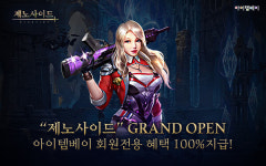 아이템베이X채플린게임, 제노사이드 출시 기념 콜래버 이벤트 진행