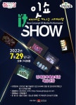 김제문화예술회관, IT SHOW-잇쇼  공연 29일 개최