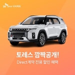 SK스토아, SK렌터카와 쌍용자동차 토레스 한정 물량 단독 판매
