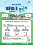 인천시, 아이사랑꿈터 스템프 투어 이벤트 개최