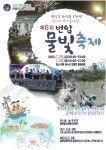 장수군, 물과 빛의 향연 번암 물빛축제 29~30일 개최