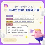 김제시보건소, 성인 비만관리 프로그램 아무튼 운동! 대상자 모집