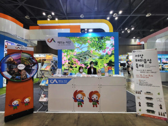 서산시, '제7회 대한민국 국제 관광박람회' 참가...주요 관광지 등 홍보