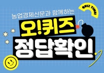 30일 오후 7시 출제 한국솔가 관련 오퀴즈 정답은?
