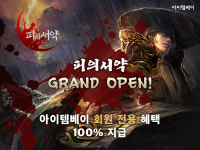 아이템베이, 베가게임즈와 피의서약 이벤트 진행