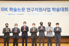 IBK기업은행, 제2회 학술논문 연구지원사업 학술대회...중소기업 지원