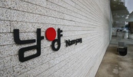 법원, 한앤코-남양 경영권 소송전서 한앤코 손 들어줬다