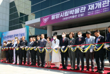 밀양시립박물관, 역동적인 모습으로 새롭게 재개관