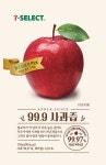 농진청, 코리아 세븐과 손잡고 국내 사과 홍로로 만든 99.9 사과즙 출시